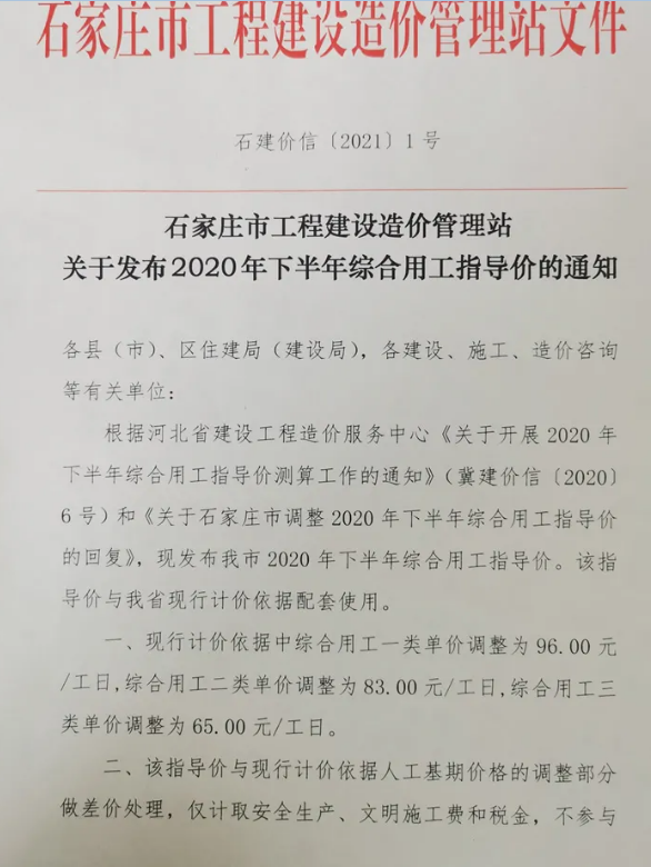 河北省石家庄市人工费与管理咨询现状分析（截至最新）