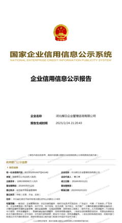 河北辉日企业管理咨询